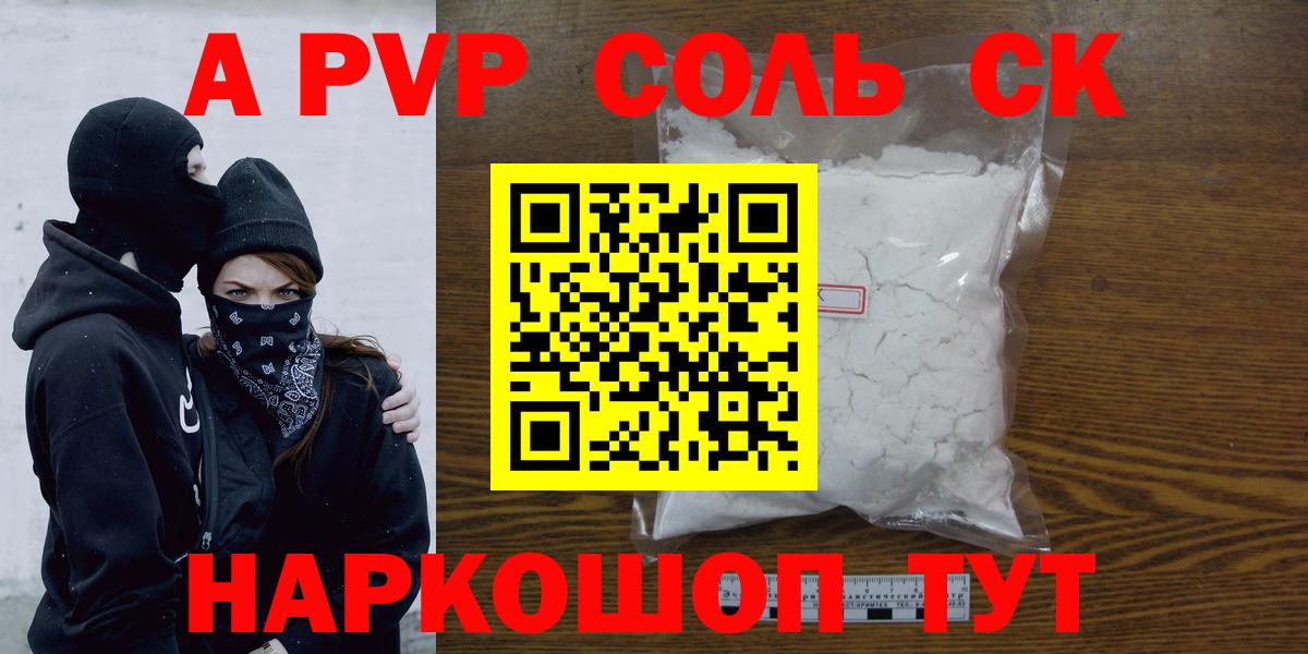 А ПВП VHQ  А ПВП мука  Вход с VPN  APVP  APVP СК  Гулькевичи 