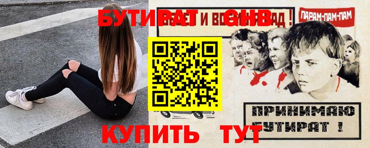 Бутират бутик Гулькевичи