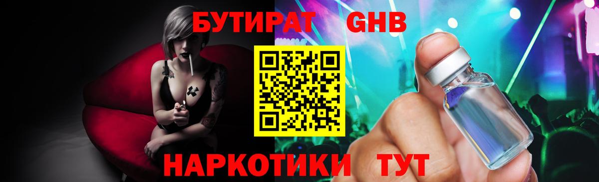 Гулькевичи  БУТИРАТ BDO  Вход с VPN 
