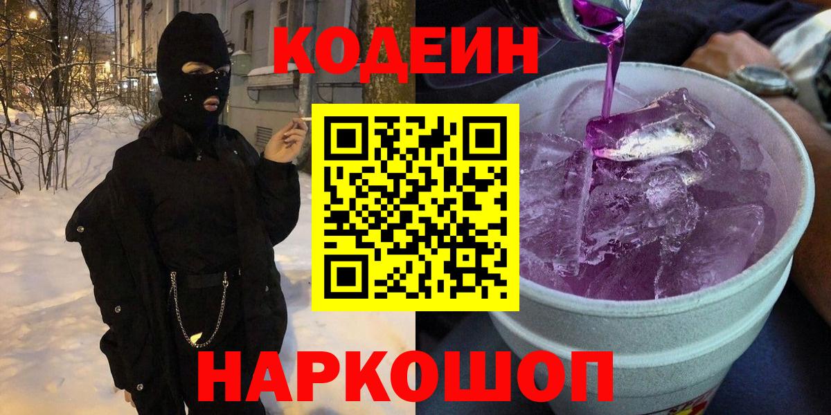Кодеиновый сироп Lean напиток Lean (лин) Гулькевичи