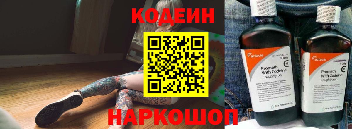Codein напиток Lean (лин)  Кодеин Purple Drank  Вход с VPN  Гулькевичи 