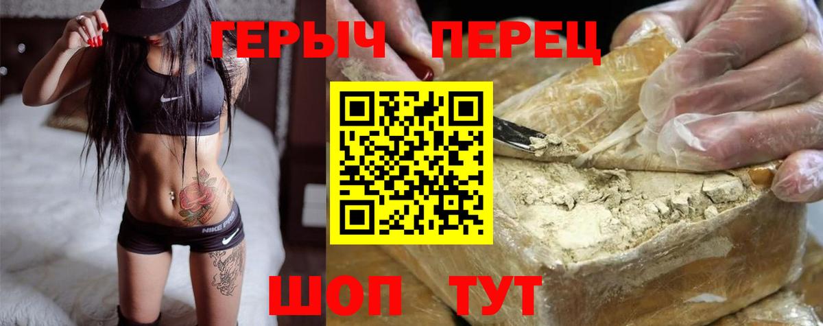ГЕРОИН Heroin  Вход с VPN  Гулькевичи 