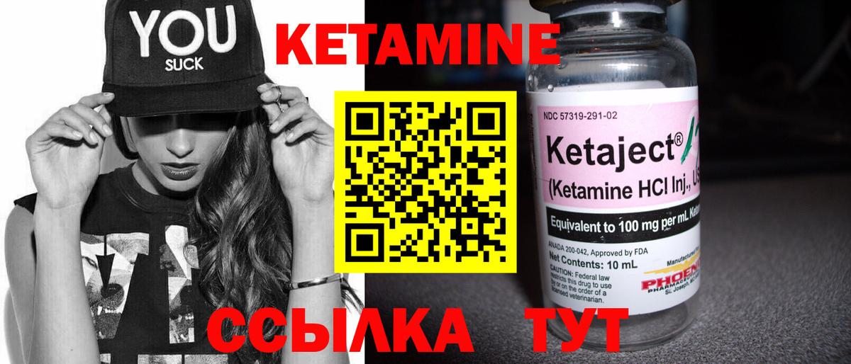 КЕТАМИН ketamine  Вход с VPN  Гулькевичи 